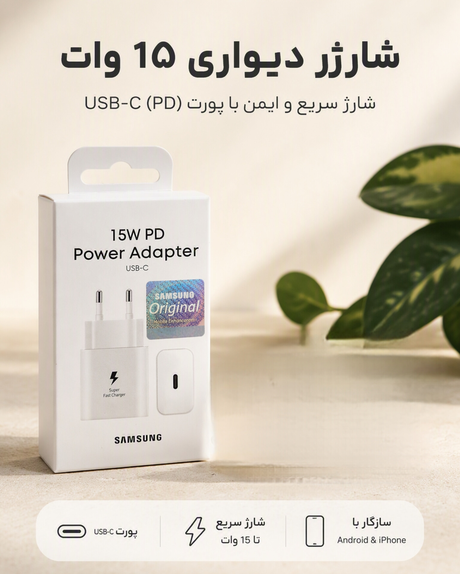شارژر سامسونگ مدل Ep_T1510 توان ۱۵ وات دو پین همراه با کابل اورجینال
