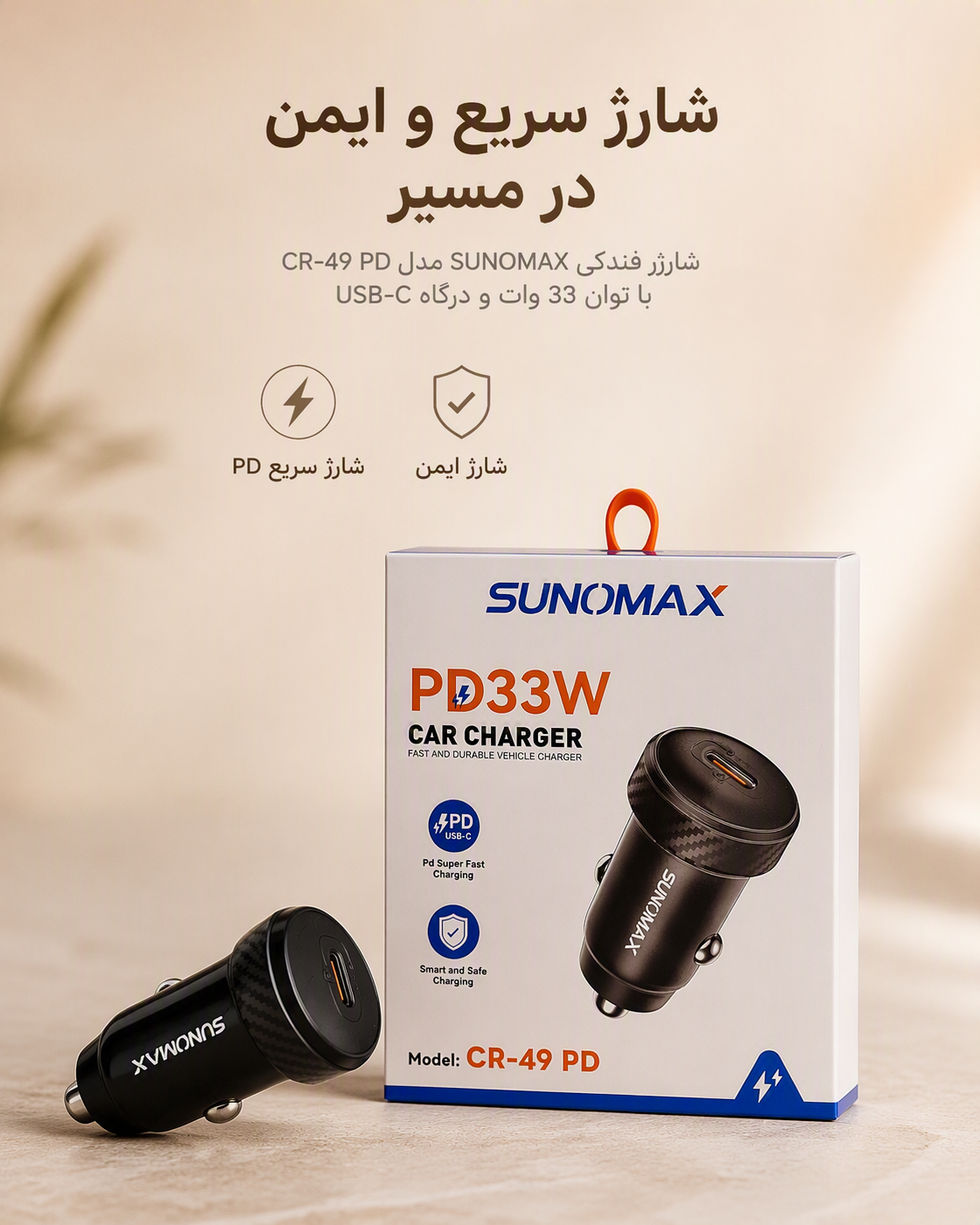 شارژر فندکی SUNOMAX